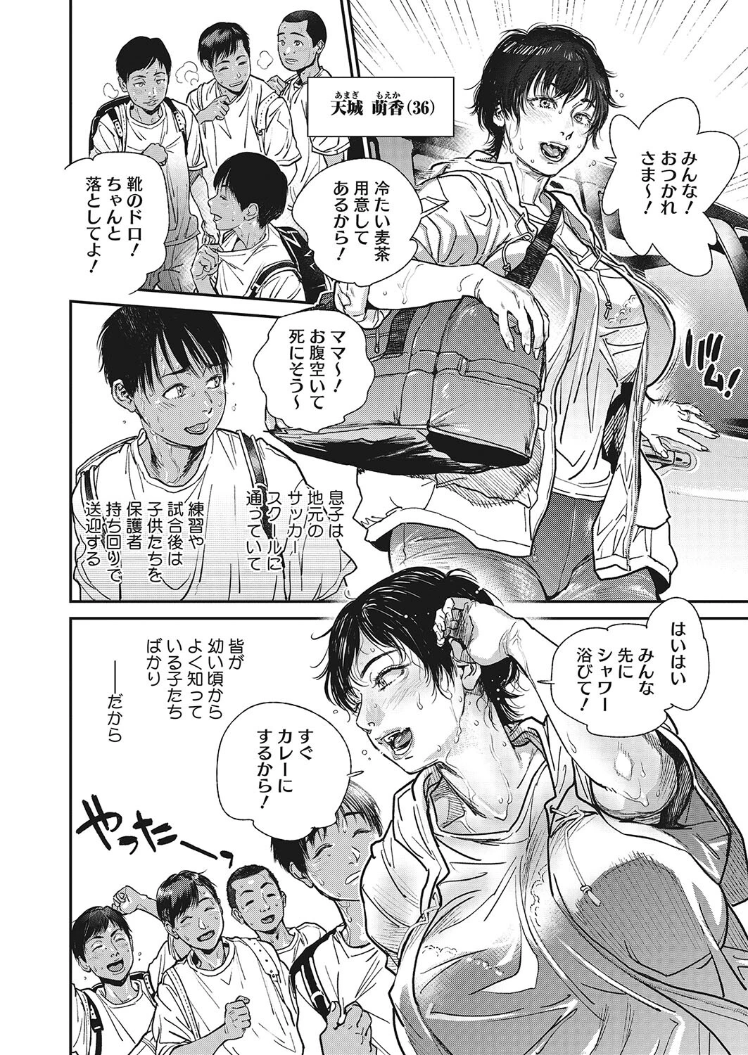 夏・犯熟ページ2