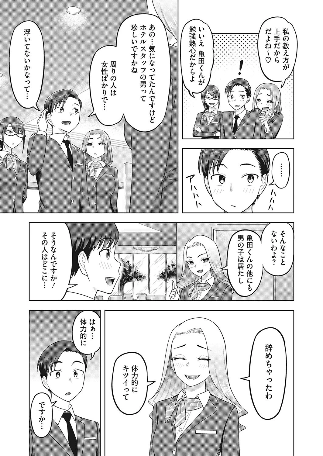 むちむち歓迎会ページ3