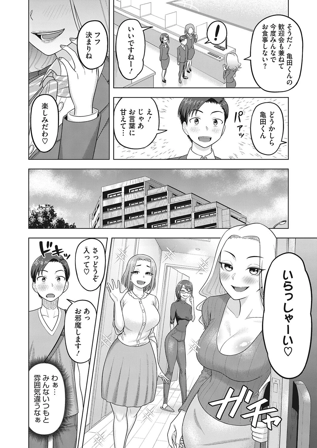 むちむち歓迎会ページ4