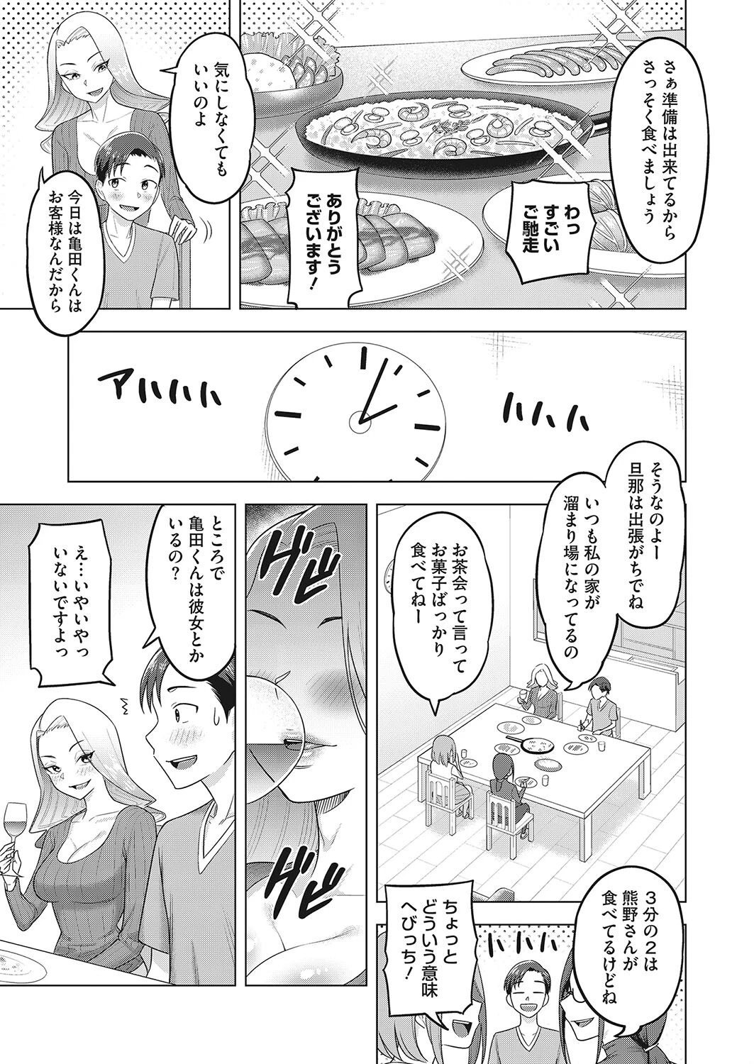 むちむち歓迎会ページ5