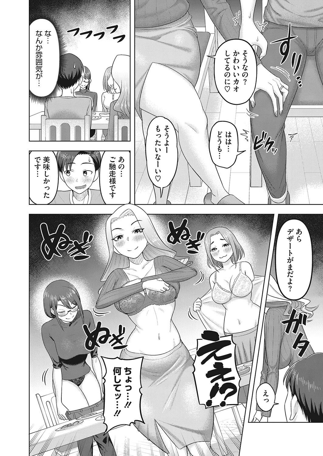 むちむち歓迎会ページ6