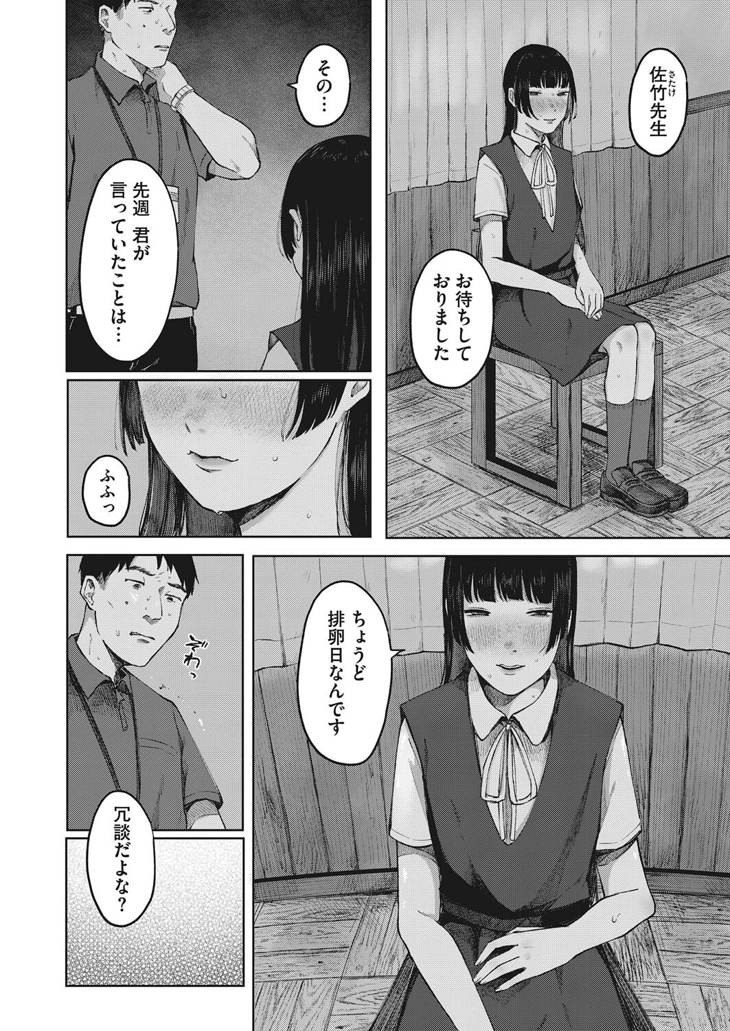 コミックホットミルク2022年11月号ページ12