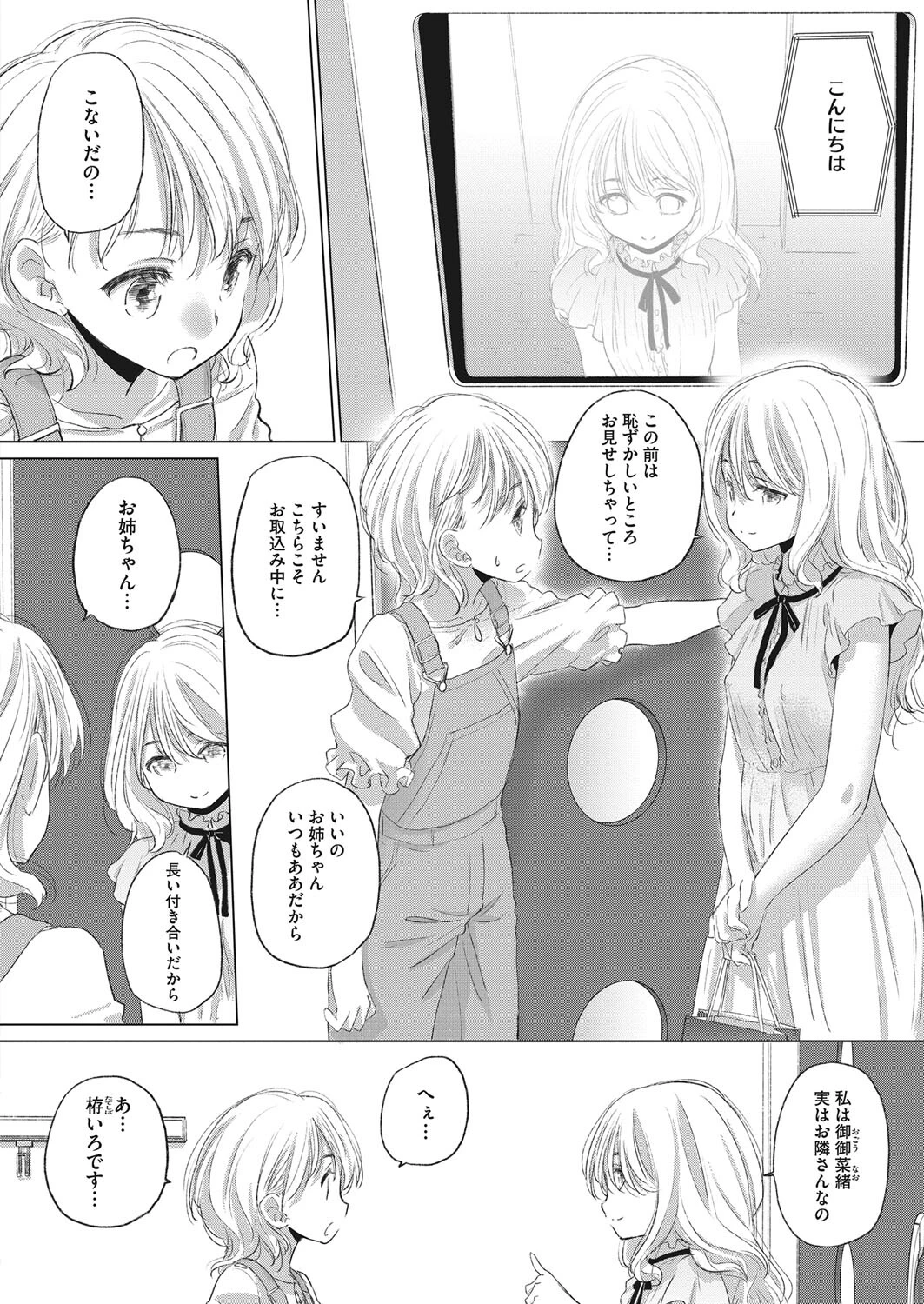 コミックホットミルク2022年11月号ページ18