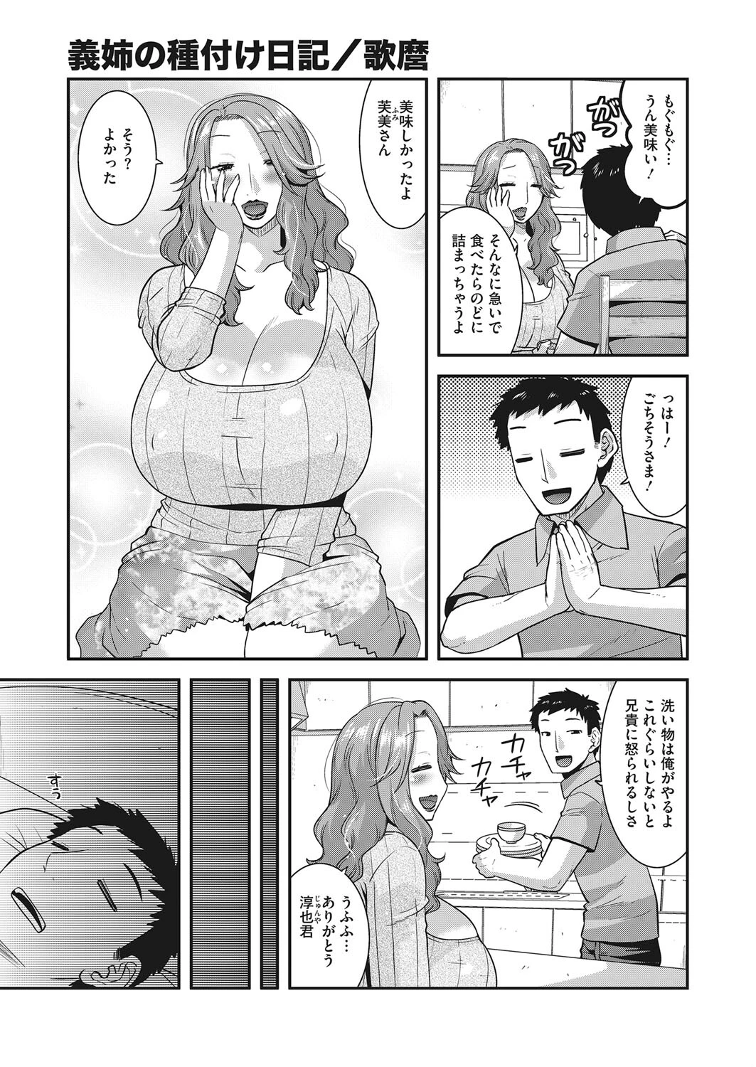 コミックホットミルク2022年11月号ページ23