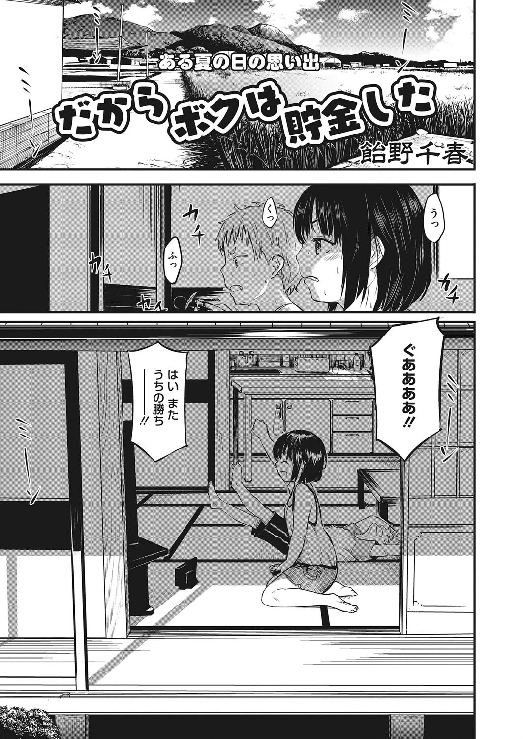 コミックホットミルク2022年11月号ページ27