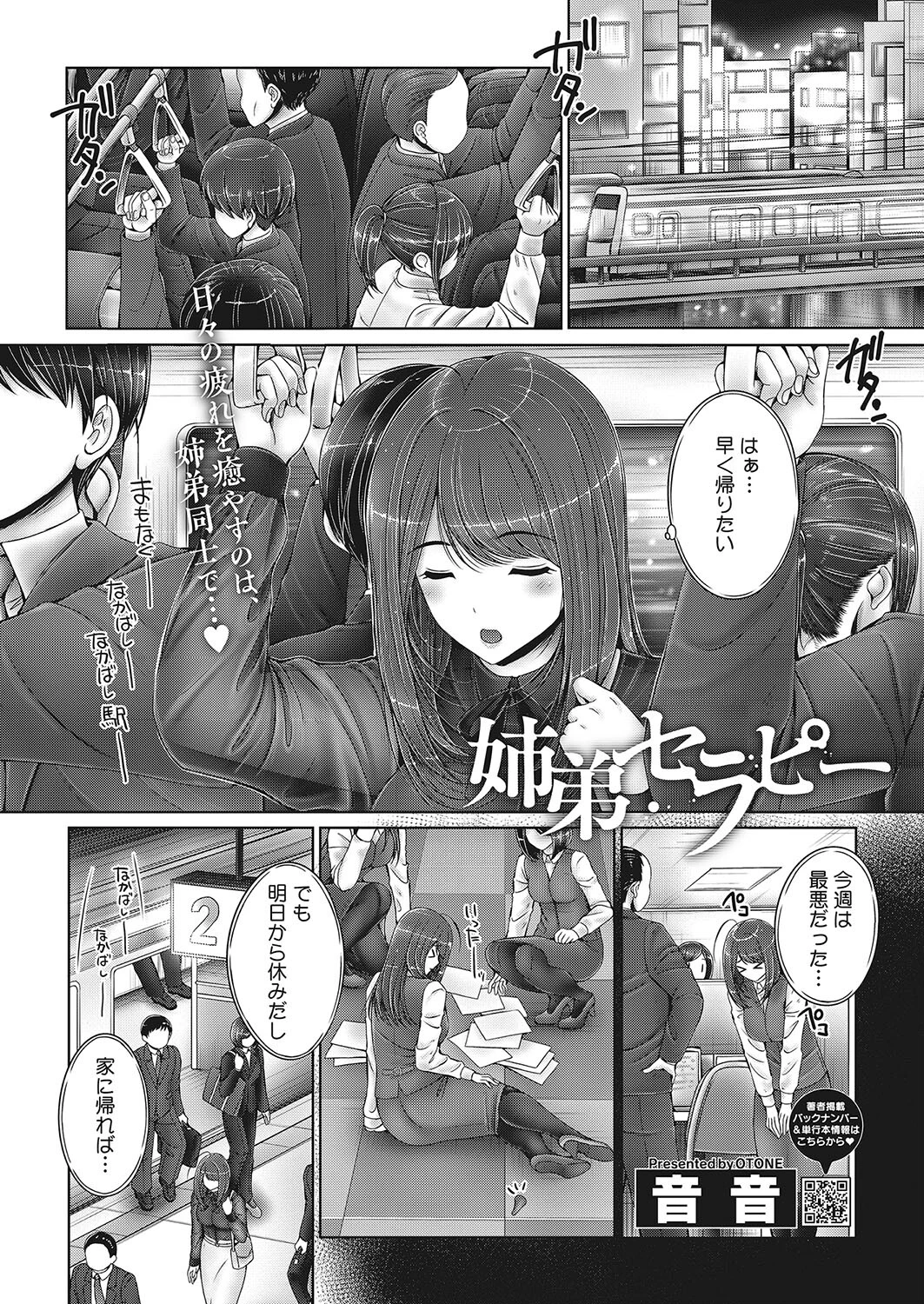 コミックホットミルク2022年12月号ページ9