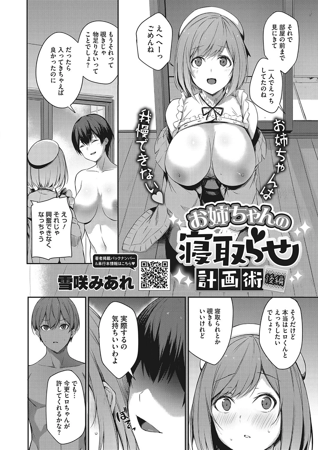 コミックホットミルク2022年12月号ページ18