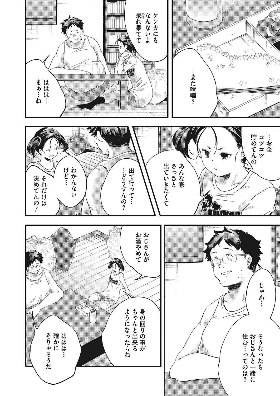 コミックホットミルク2022年12月号ページ22