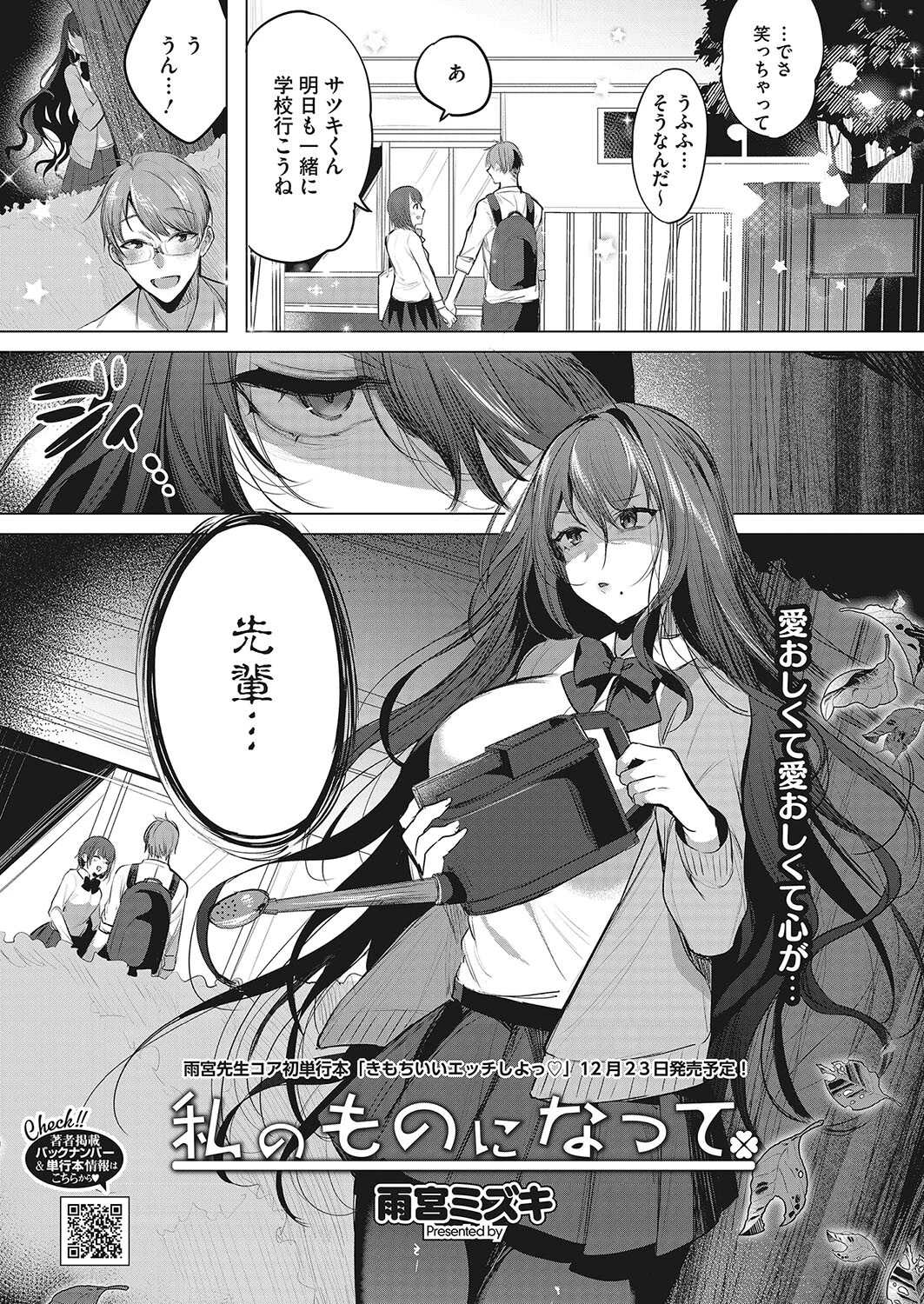 コミックホットミルク2022年12月号ページ23