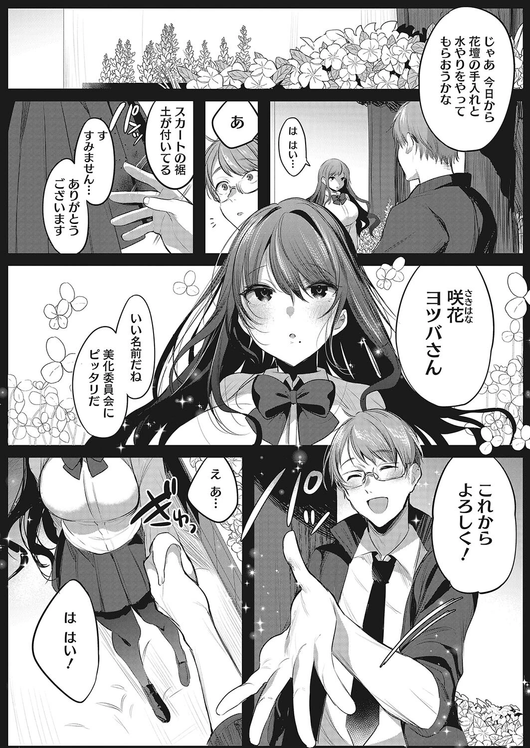 コミックホットミルク2022年12月号ページ24