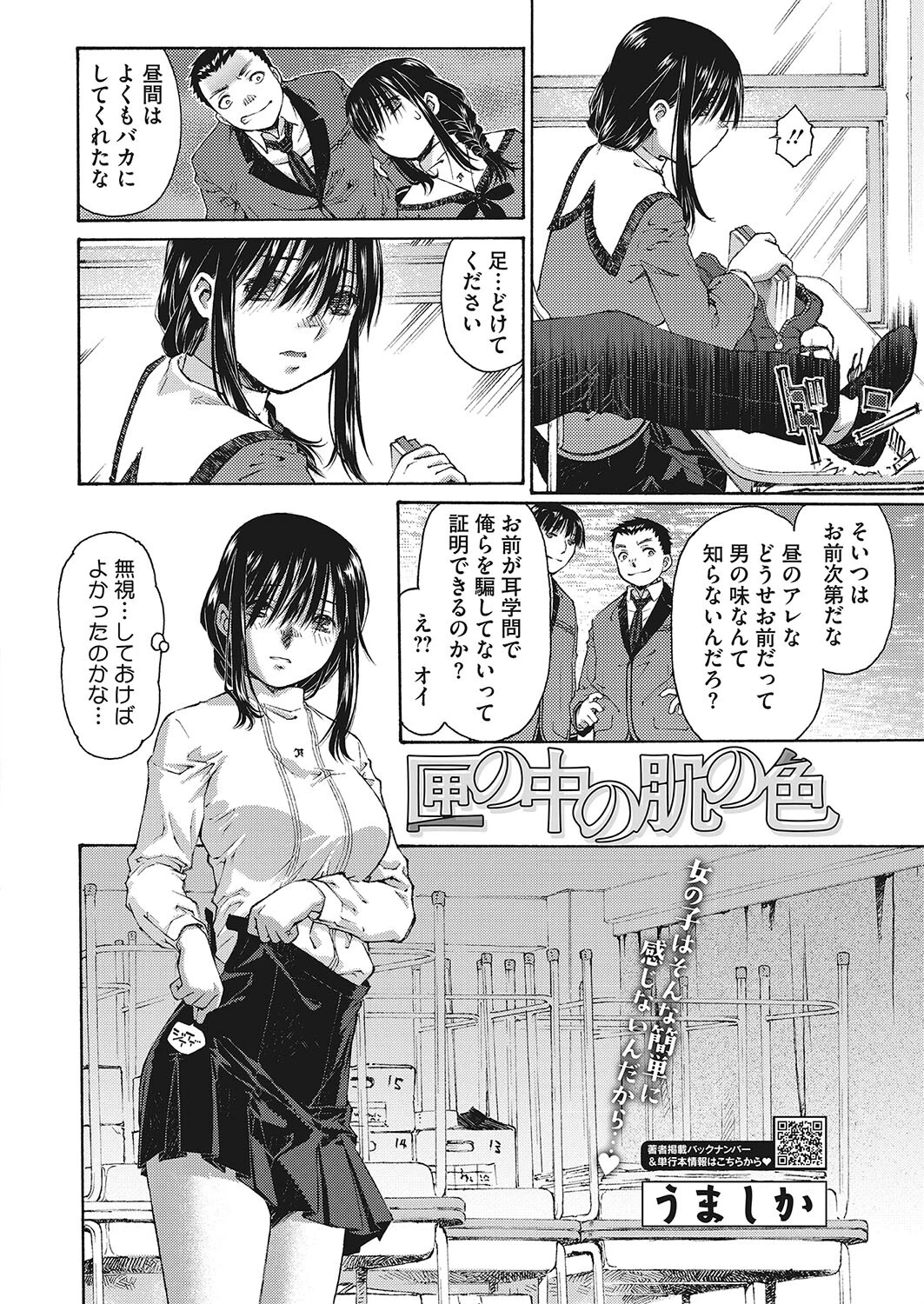 コミックホットミルク2022年12月号ページ26