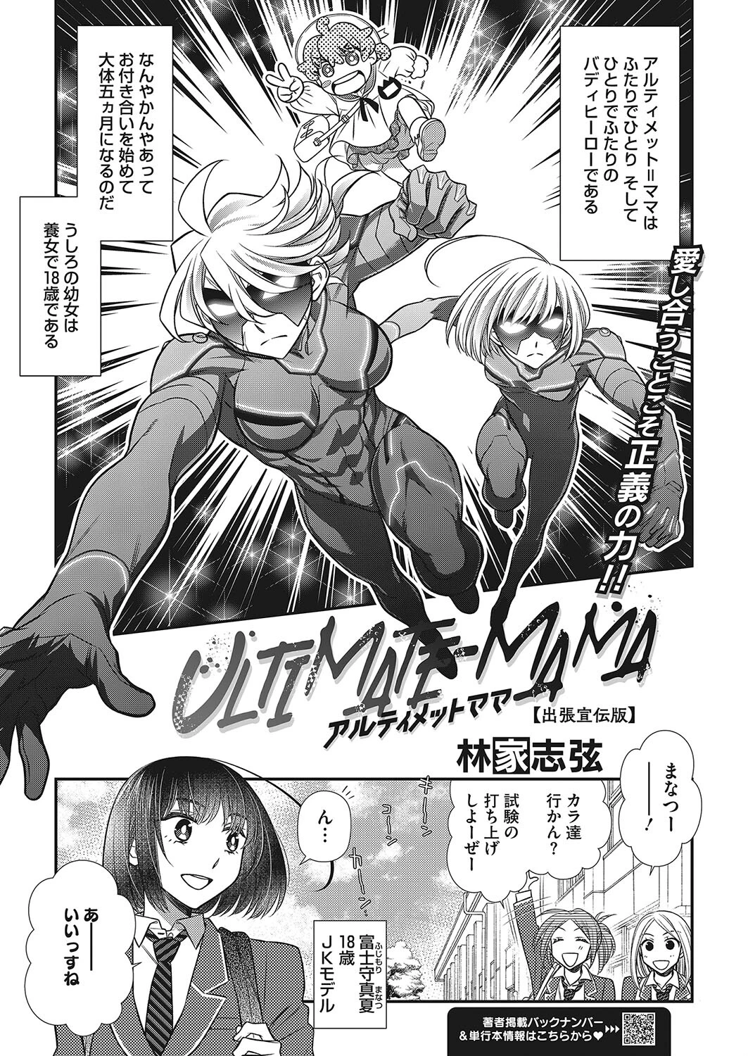 コミックホットミルク2022年12月号ページ27