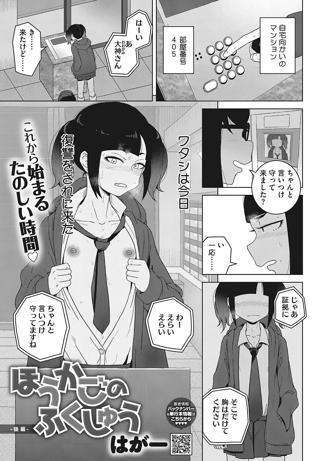 コミックホットミルク2022年12月号ページ29