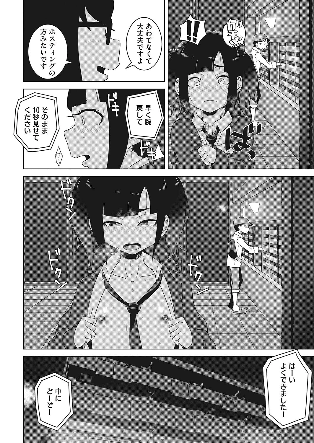 コミックホットミルク2022年12月号ページ30