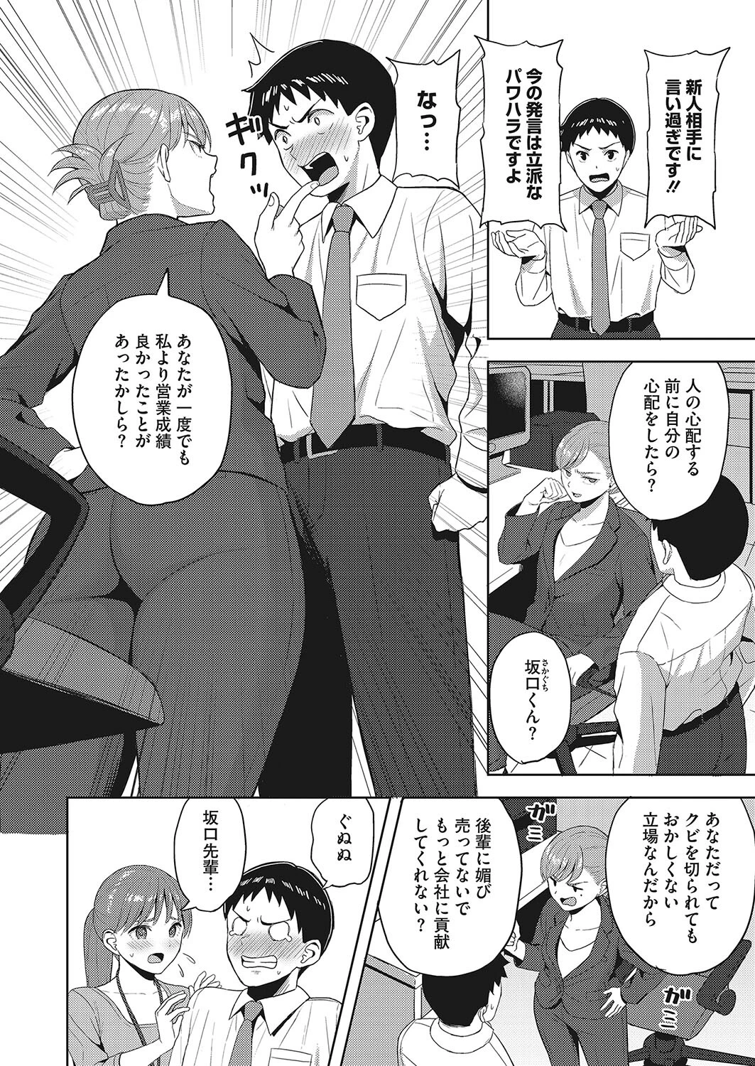 コミックホットミルク2022年12月号ページ38