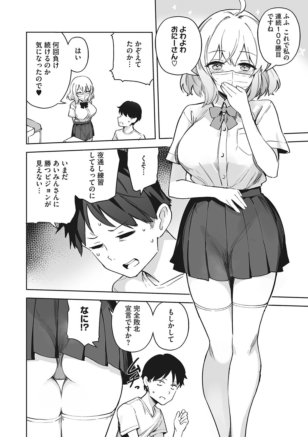 コアコレ 隠せないエロさ マスク女子ページ8