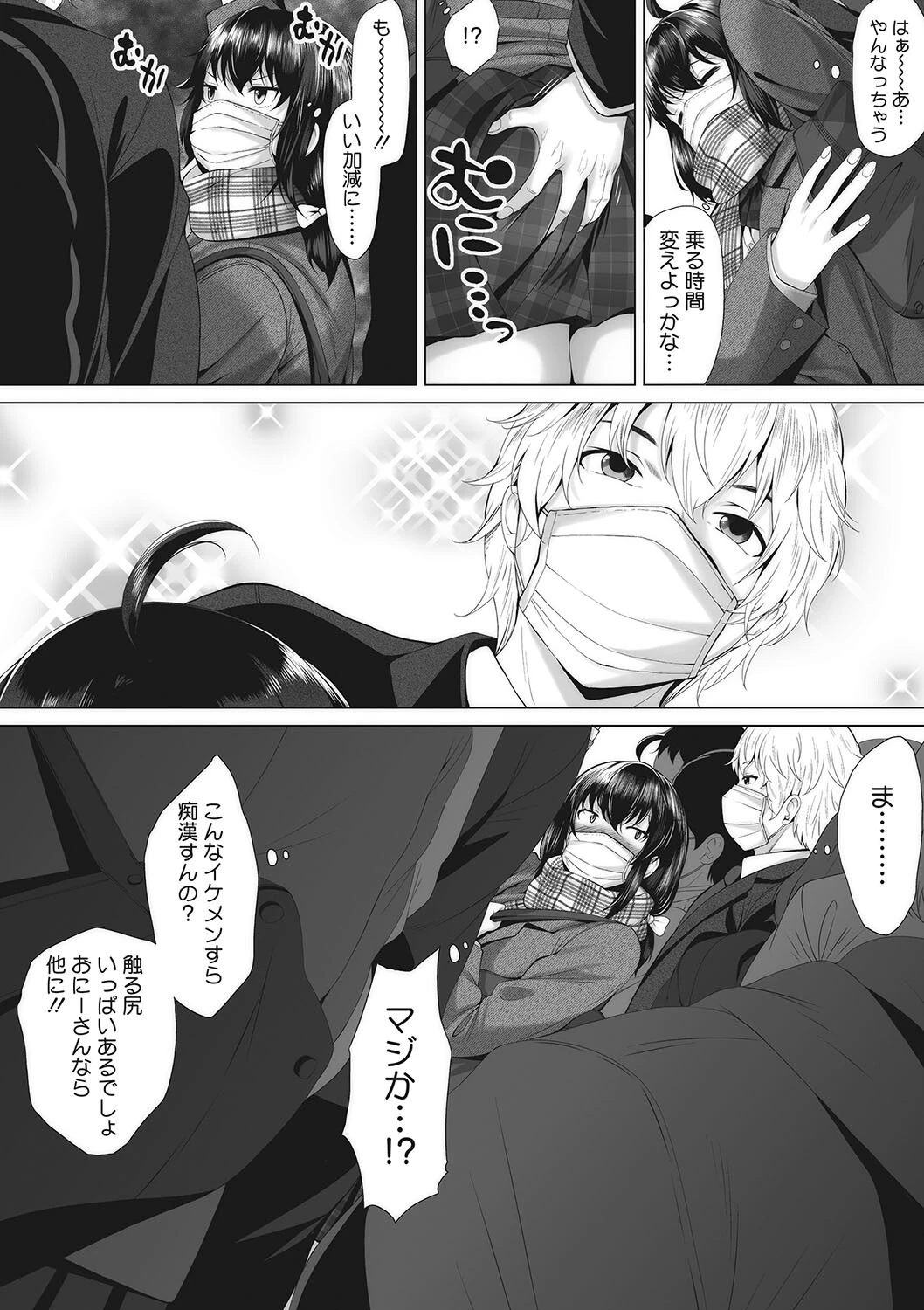 コアコレ 隠せないエロさ マスク女子ページ16
