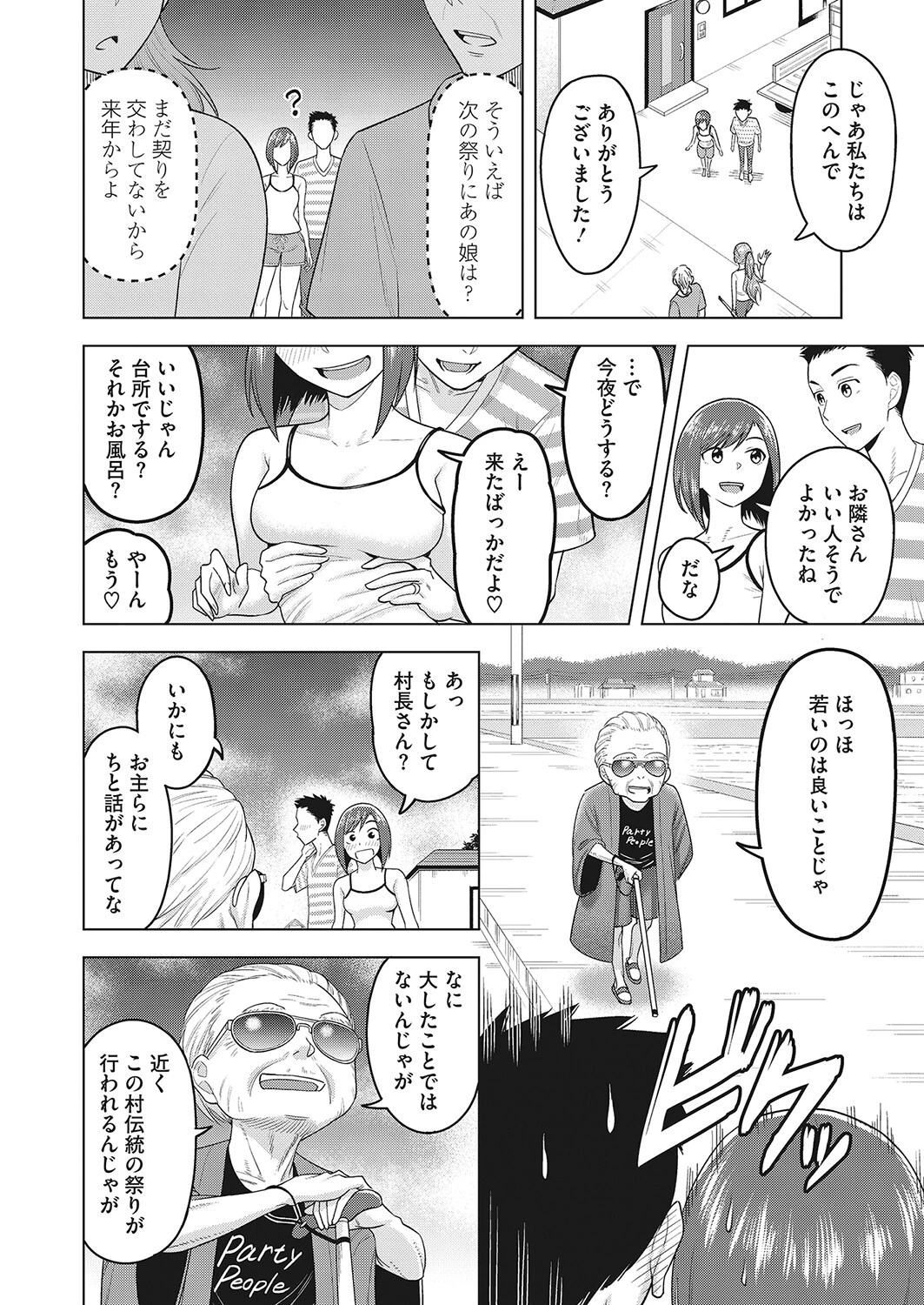 コミックホットミルク濃いめ vol.037ページ20