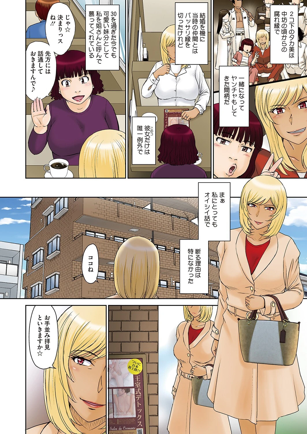 催淫デトックスページ2