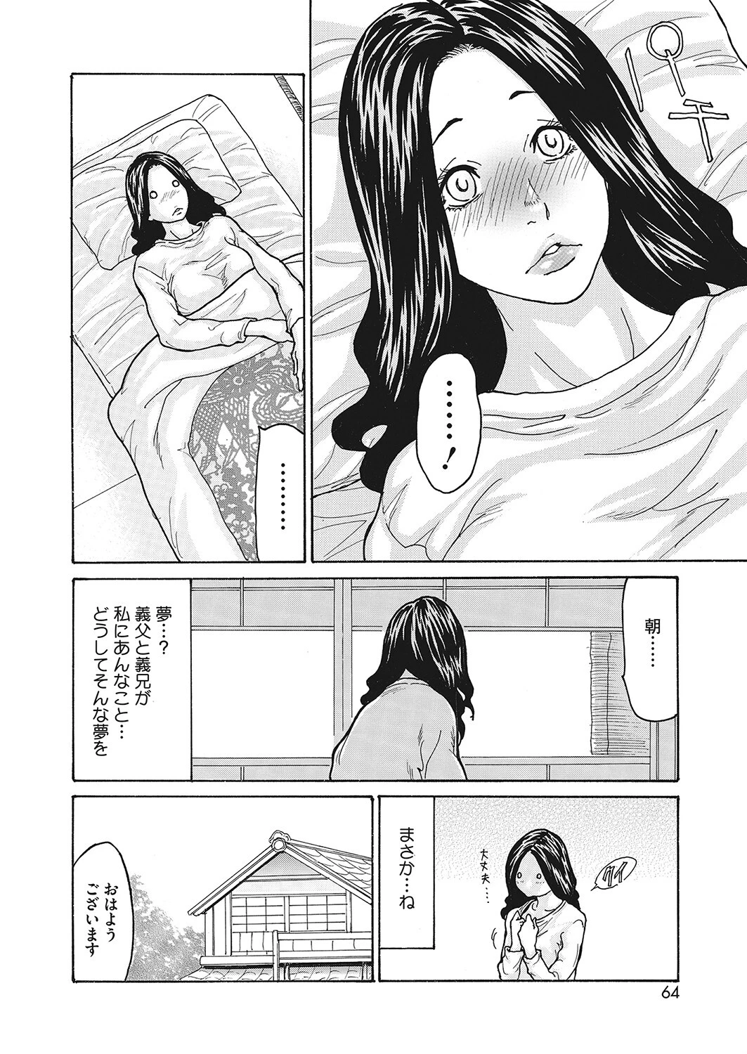 義家族は巨根だらけでした 第一話ページ8