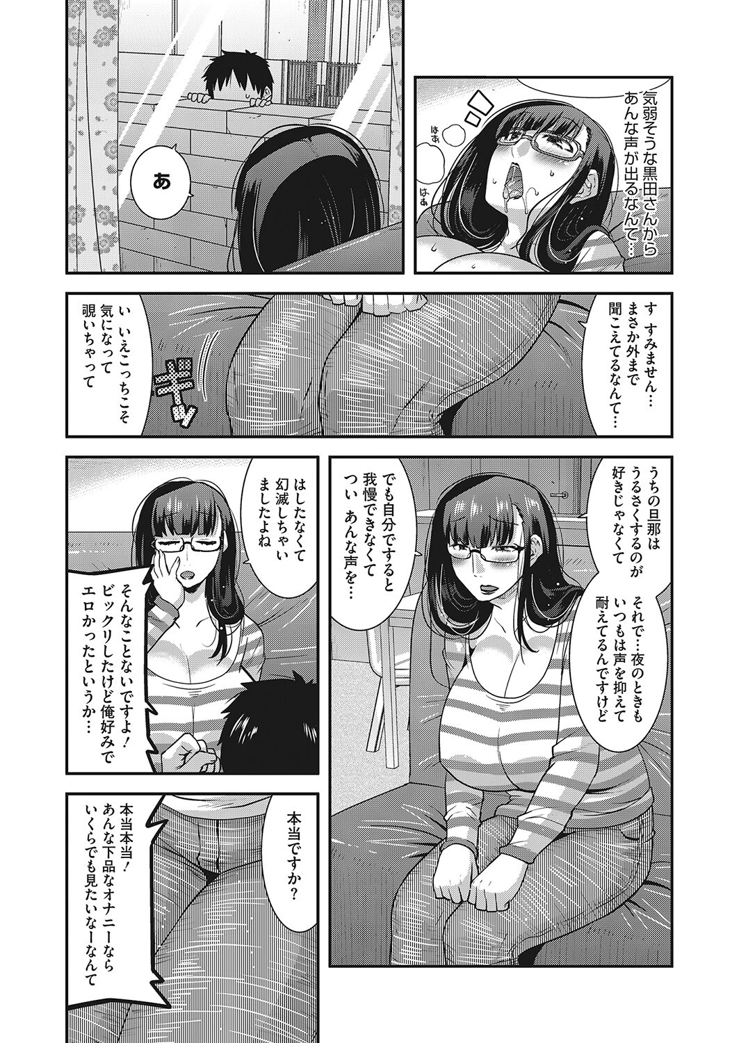 地味妻は絶叫アヘ顔でイクページ3