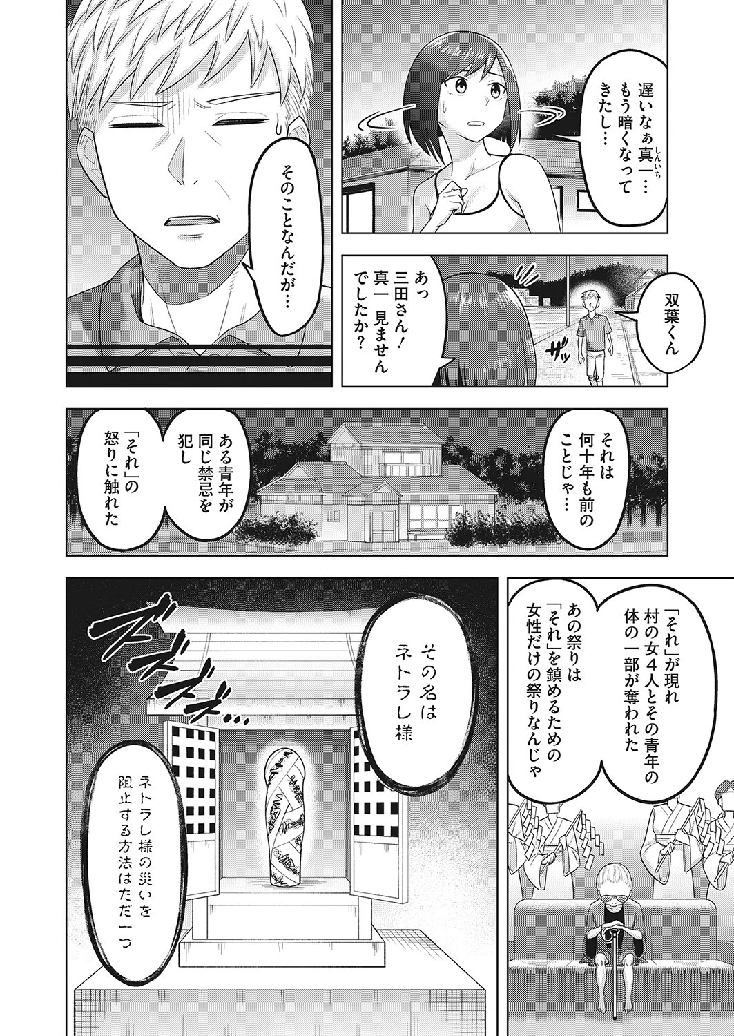 ネトラレ様ページ6