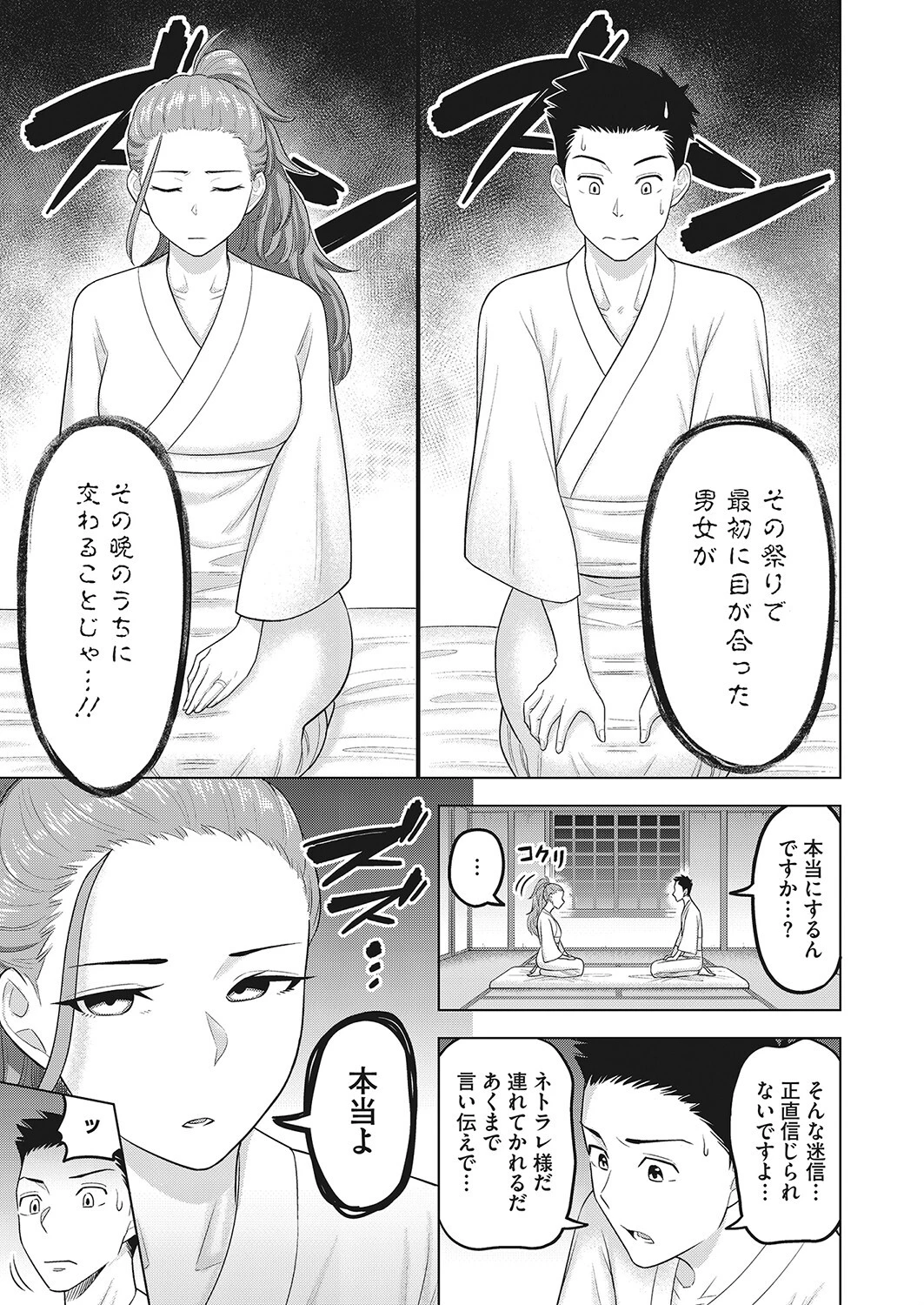 ネトラレ様ページ7