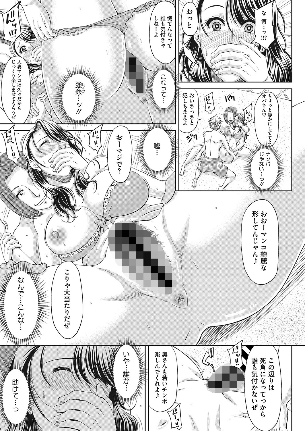 マッチョとビッーチ!ページ3