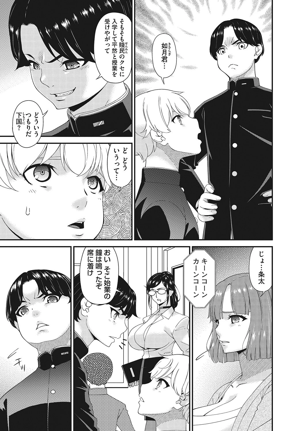 母子進学狂騒学園 第一話ページ3