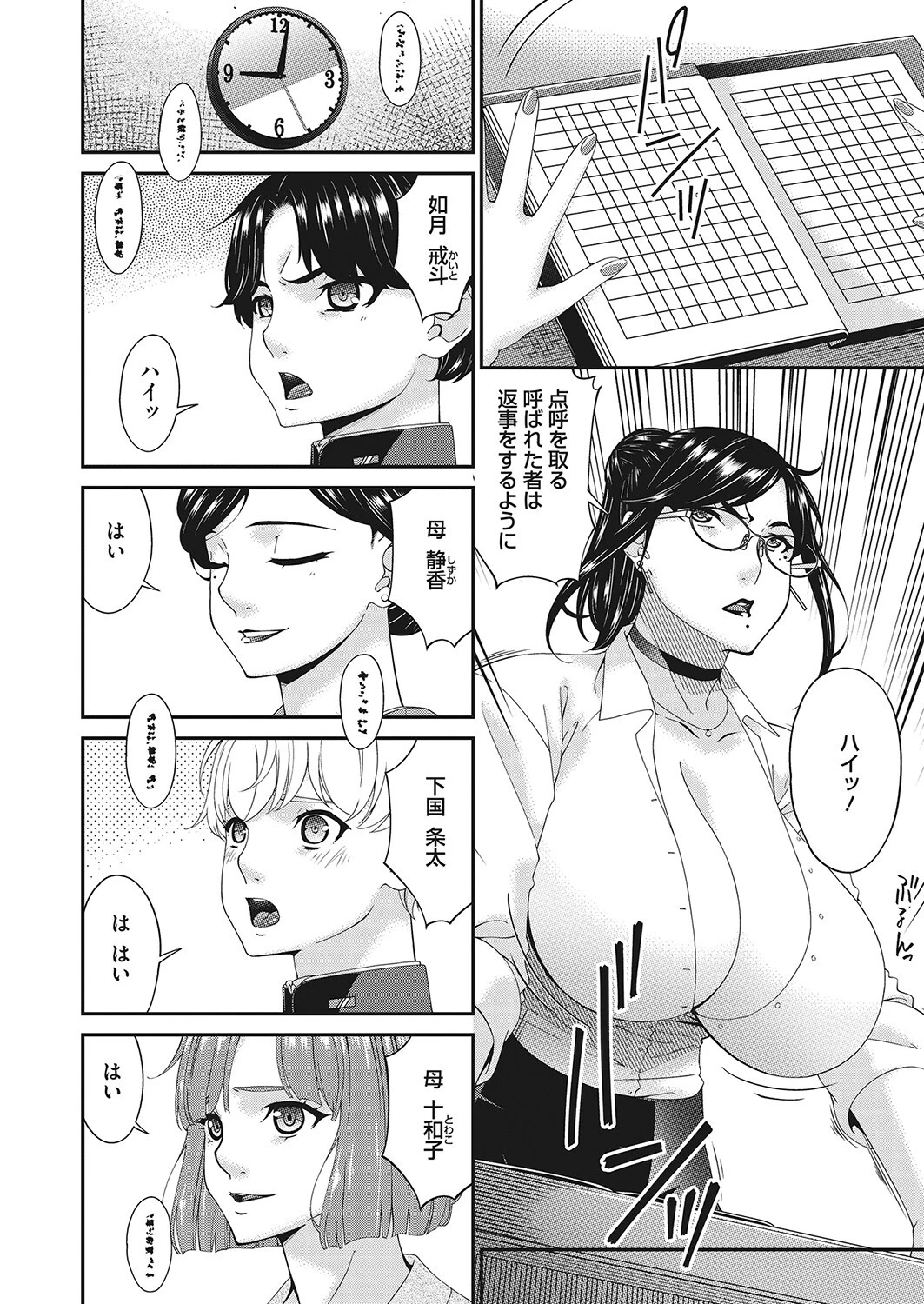 母子進学狂騒学園 第一話ページ4
