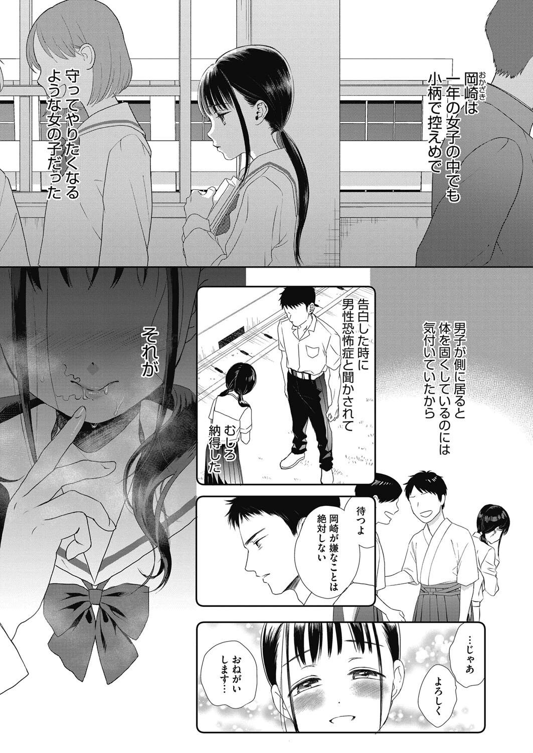 コミックホットミルク2023年01月号ページ5