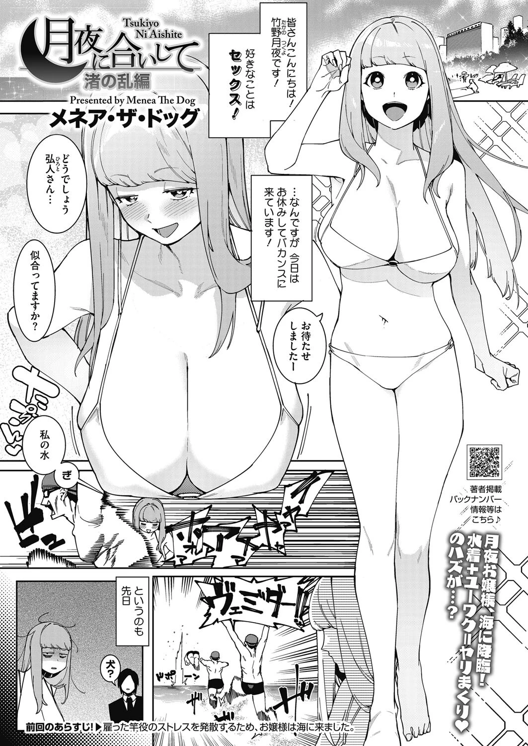 コミックホットミルク2023年01月号ページ7