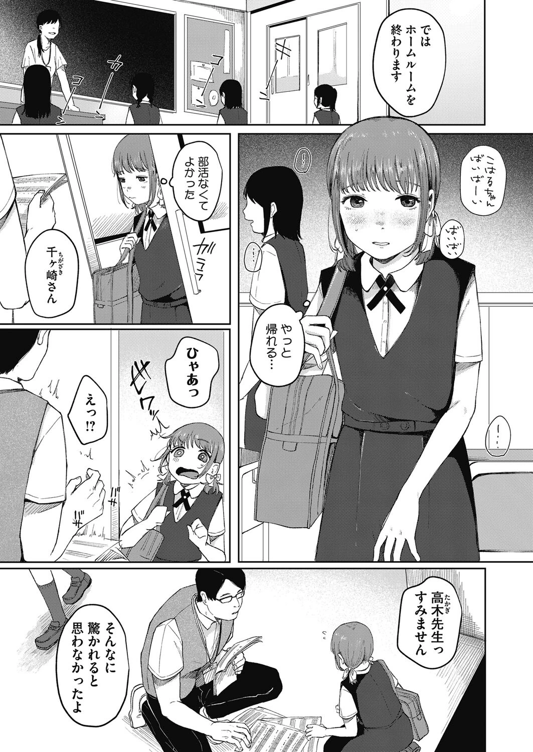 コミックホットミルク2023年01月号ページ9