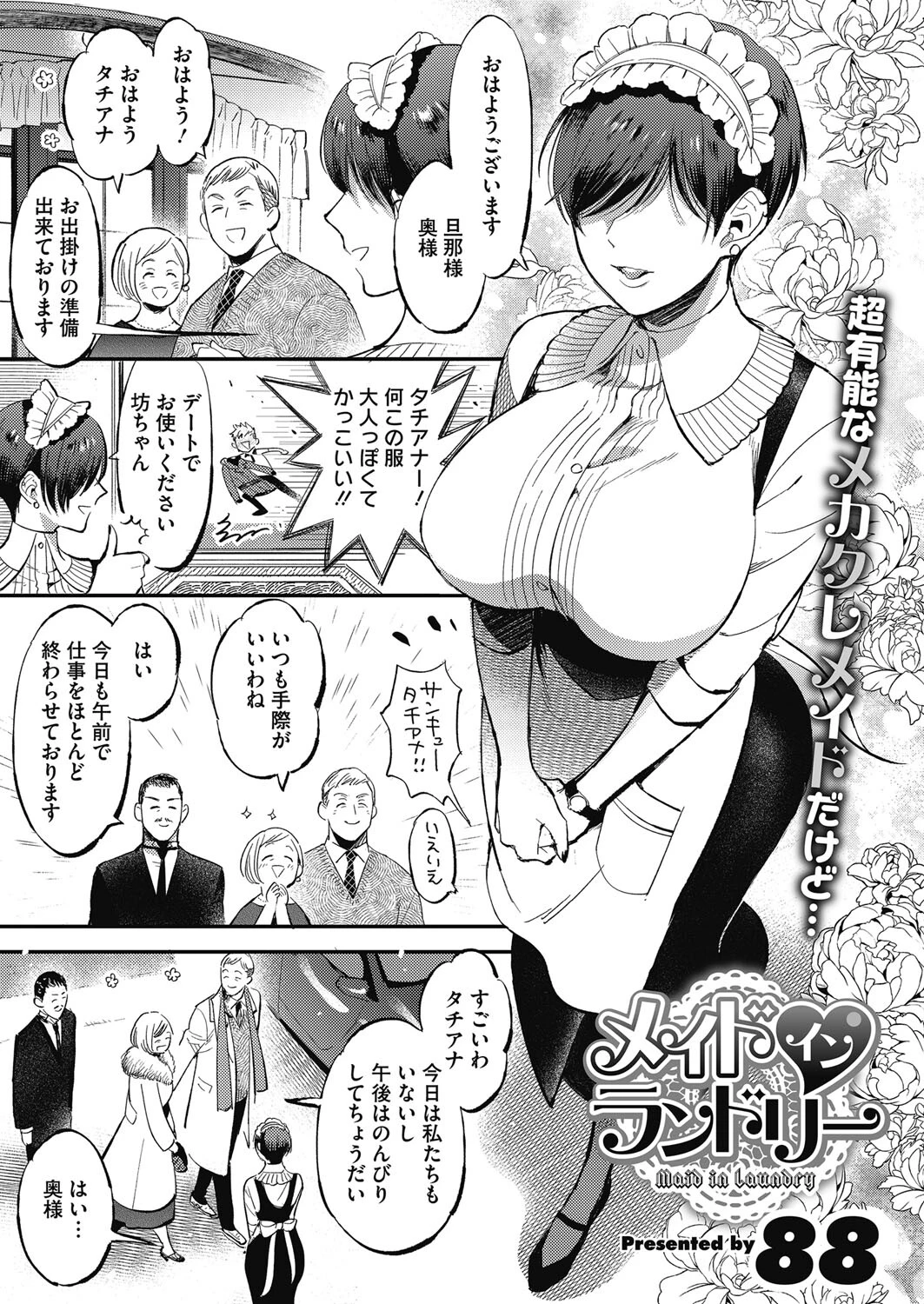 コミックホットミルク2023年01月号ページ11