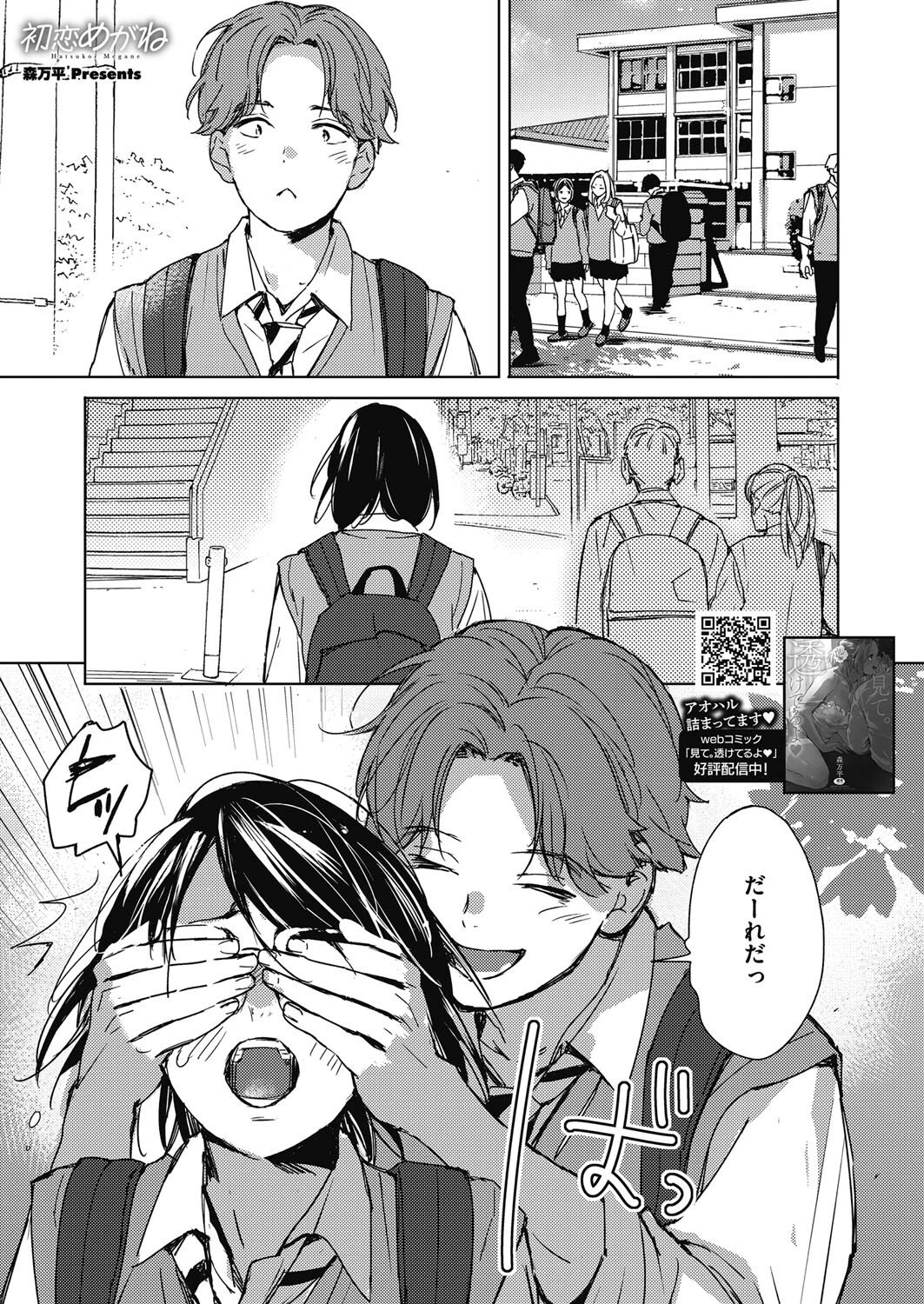 コミックホットミルク2023年01月号ページ13