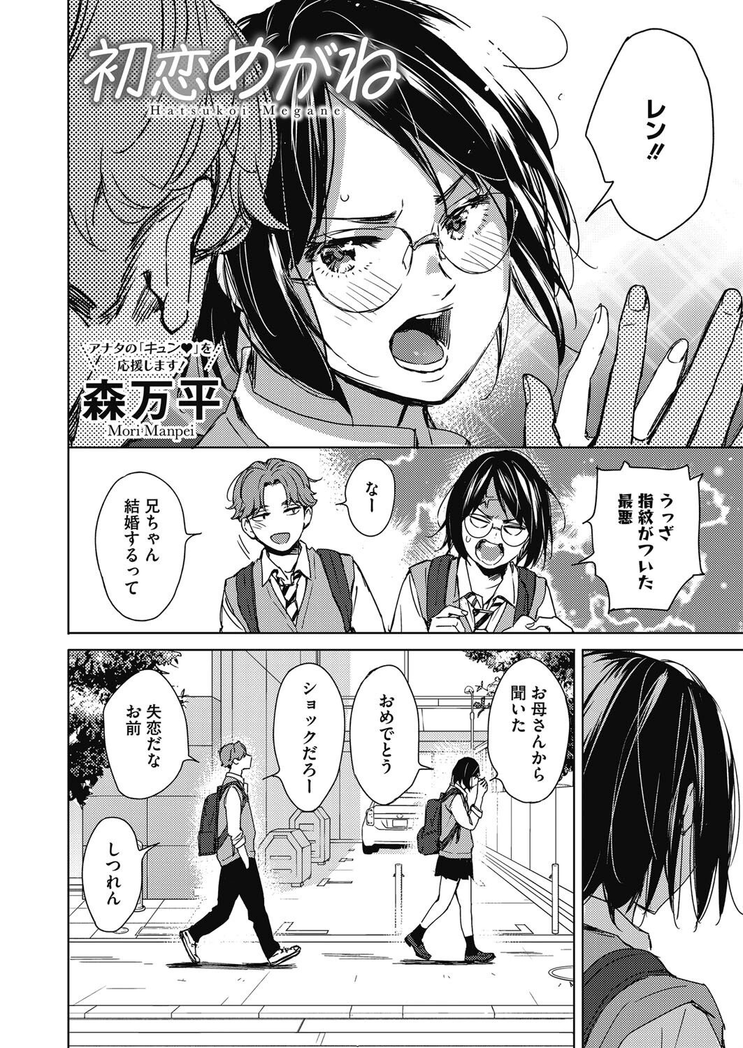 コミックホットミルク2023年01月号ページ14