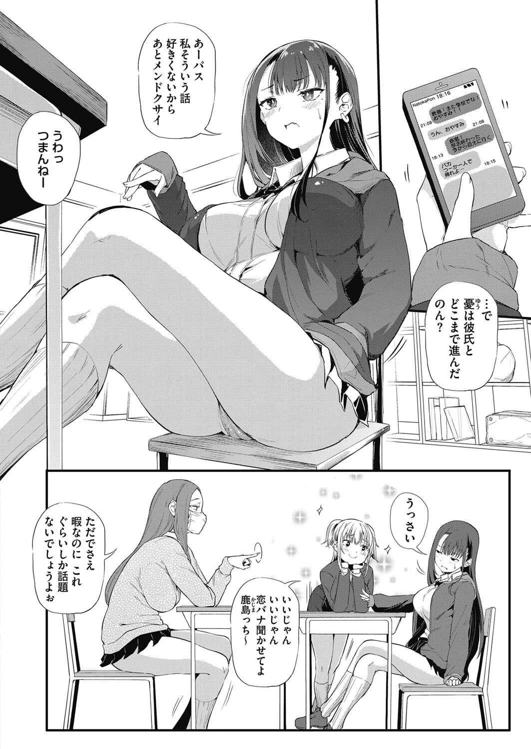 コミックホットミルク2023年01月号ページ16