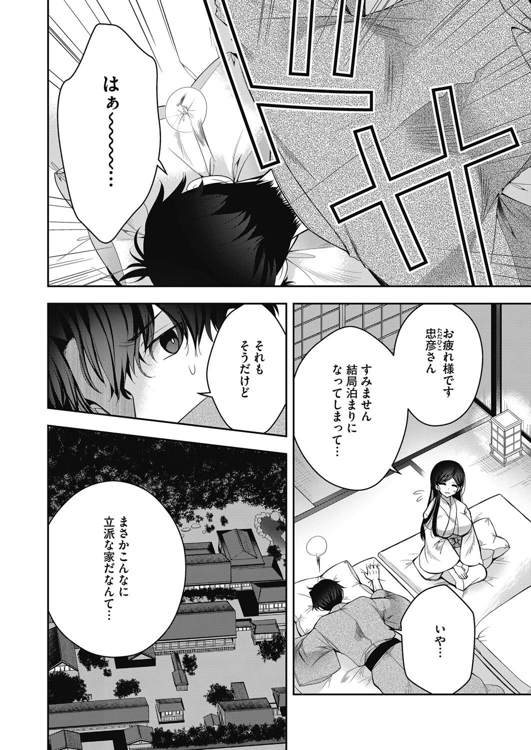 コミックホットミルク2023年01月号ページ18
