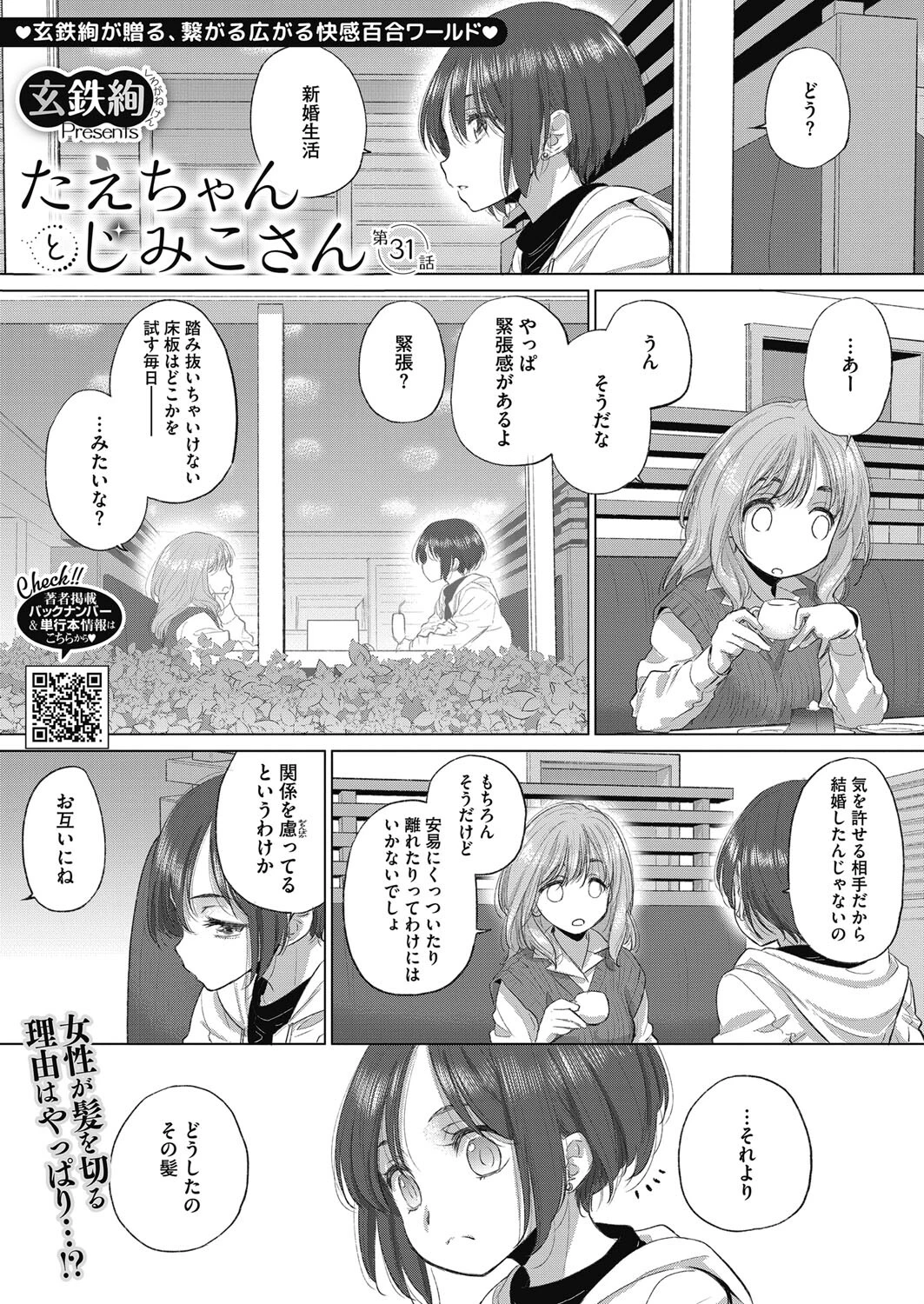 コミックホットミルク2023年01月号ページ19