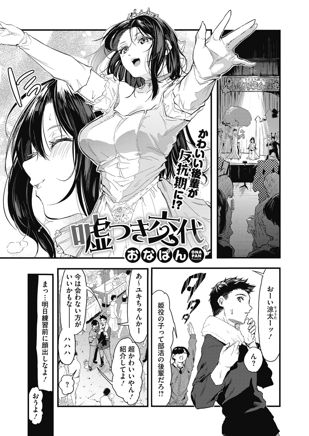 コミックホットミルク2023年01月号ページ21