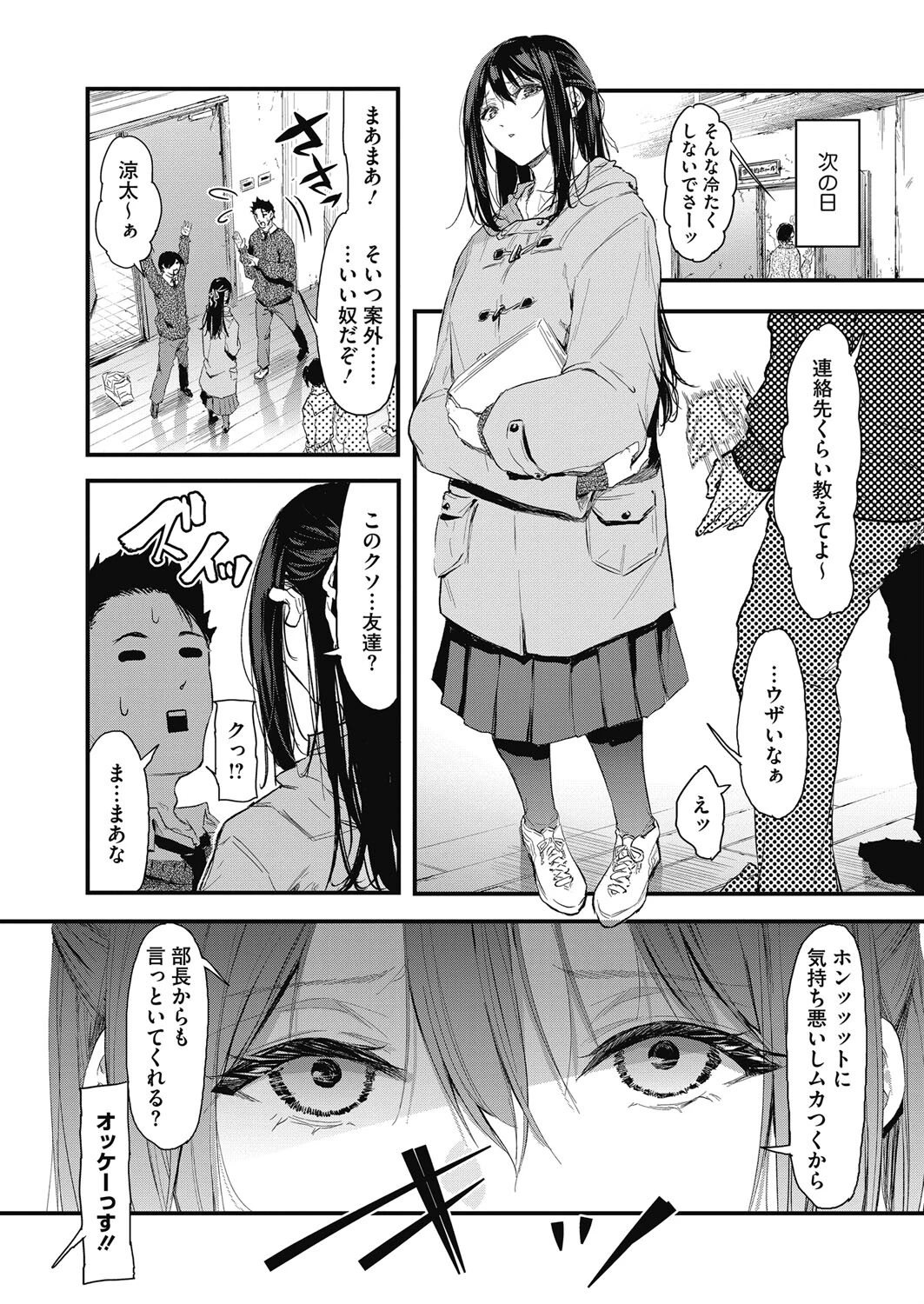 コミックホットミルク2023年01月号ページ22