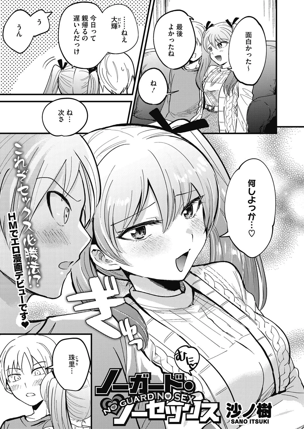 コミックホットミルク2023年01月号ページ25