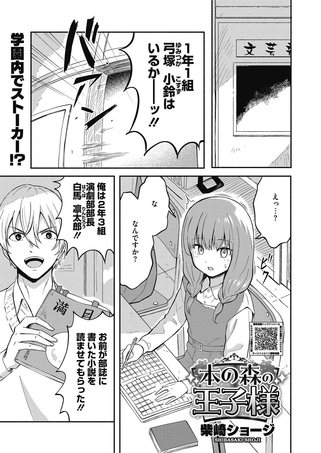 コミックホットミルク2023年01月号ページ27