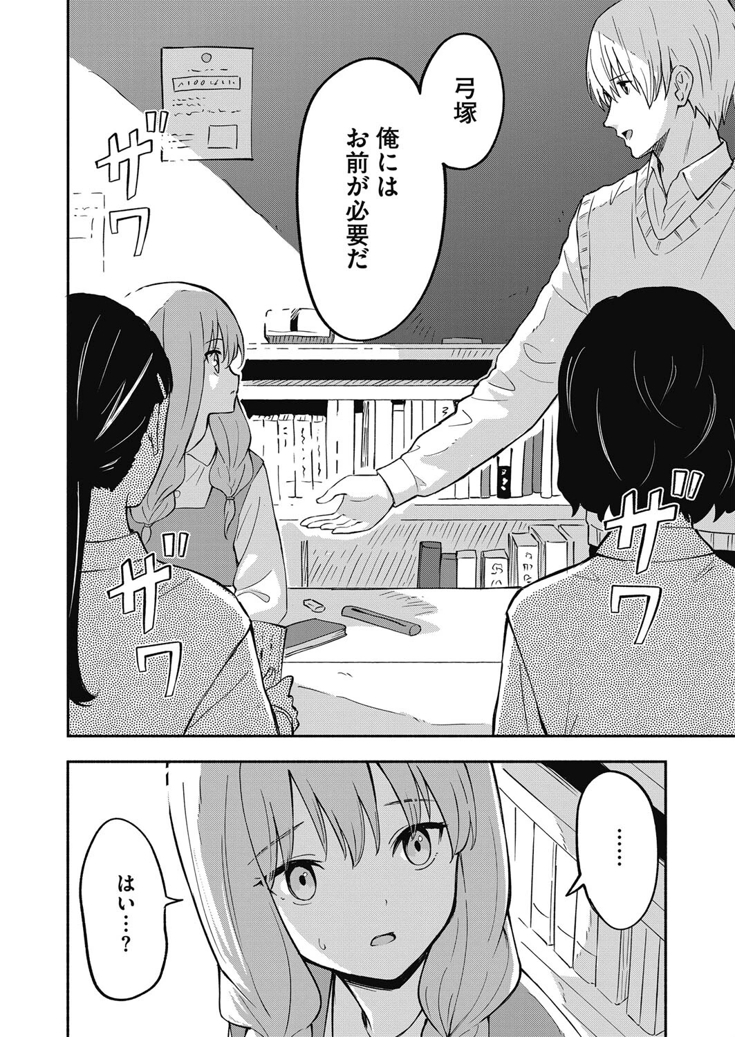 コミックホットミルク2023年01月号ページ28