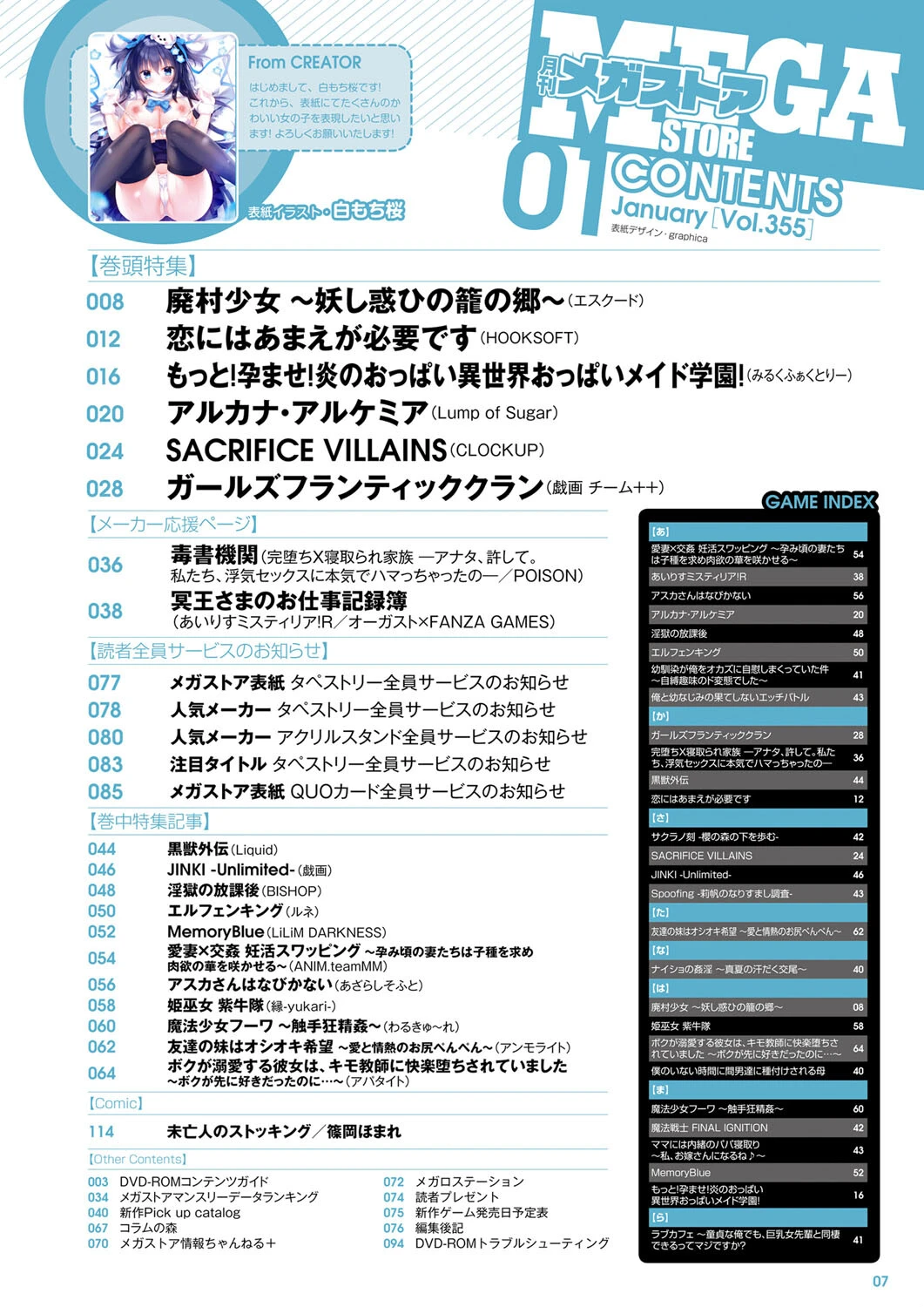 月刊メガストア2023年1月号ページ3