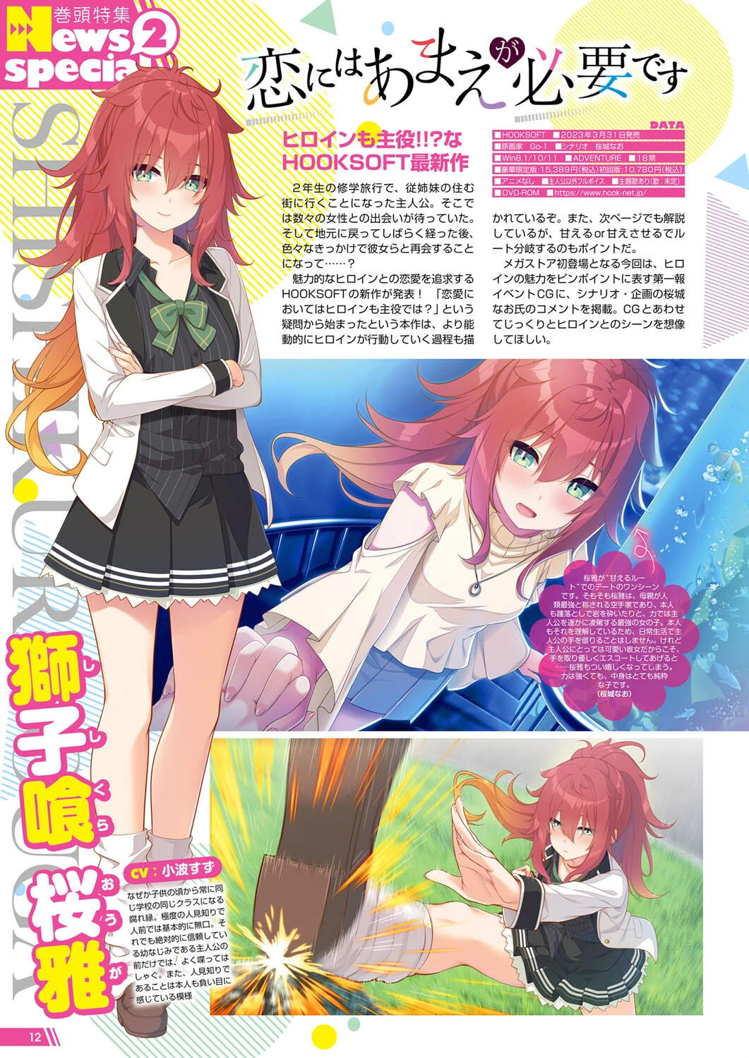 月刊メガストア2023年1月号ページ8