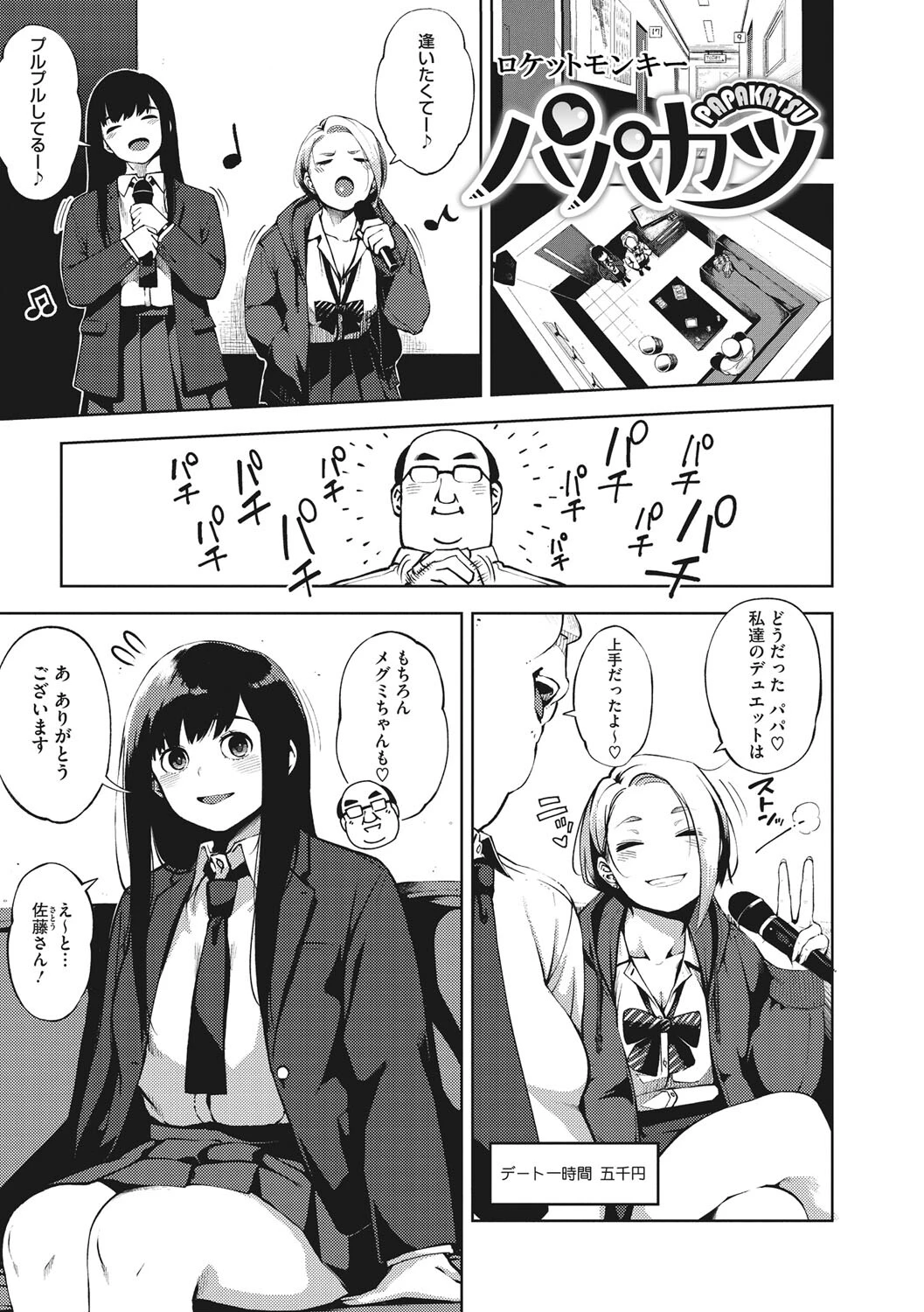 コアコレ 性活のQOL パパ活女子ページ3