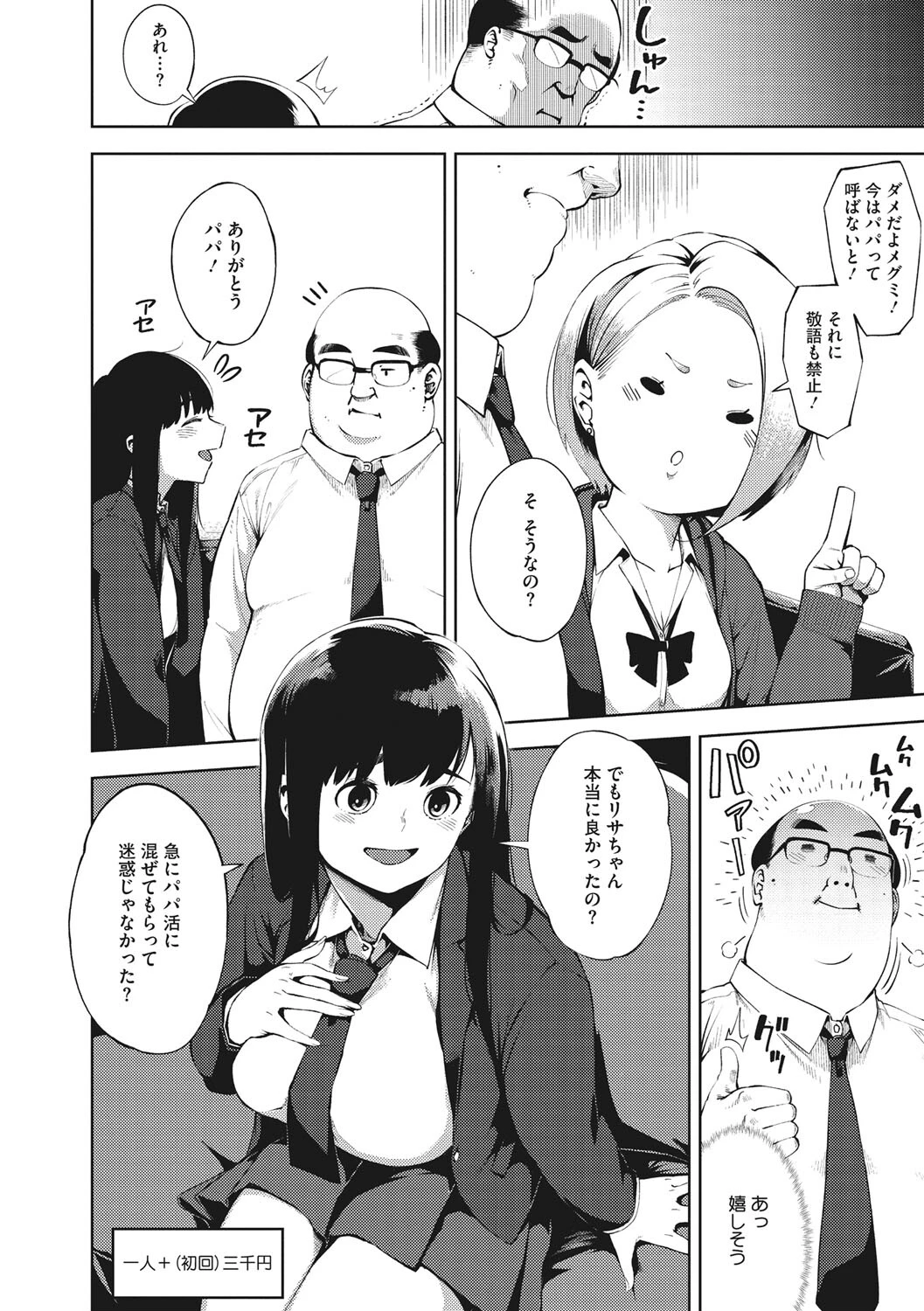 コアコレ 性活のQOL パパ活女子ページ4