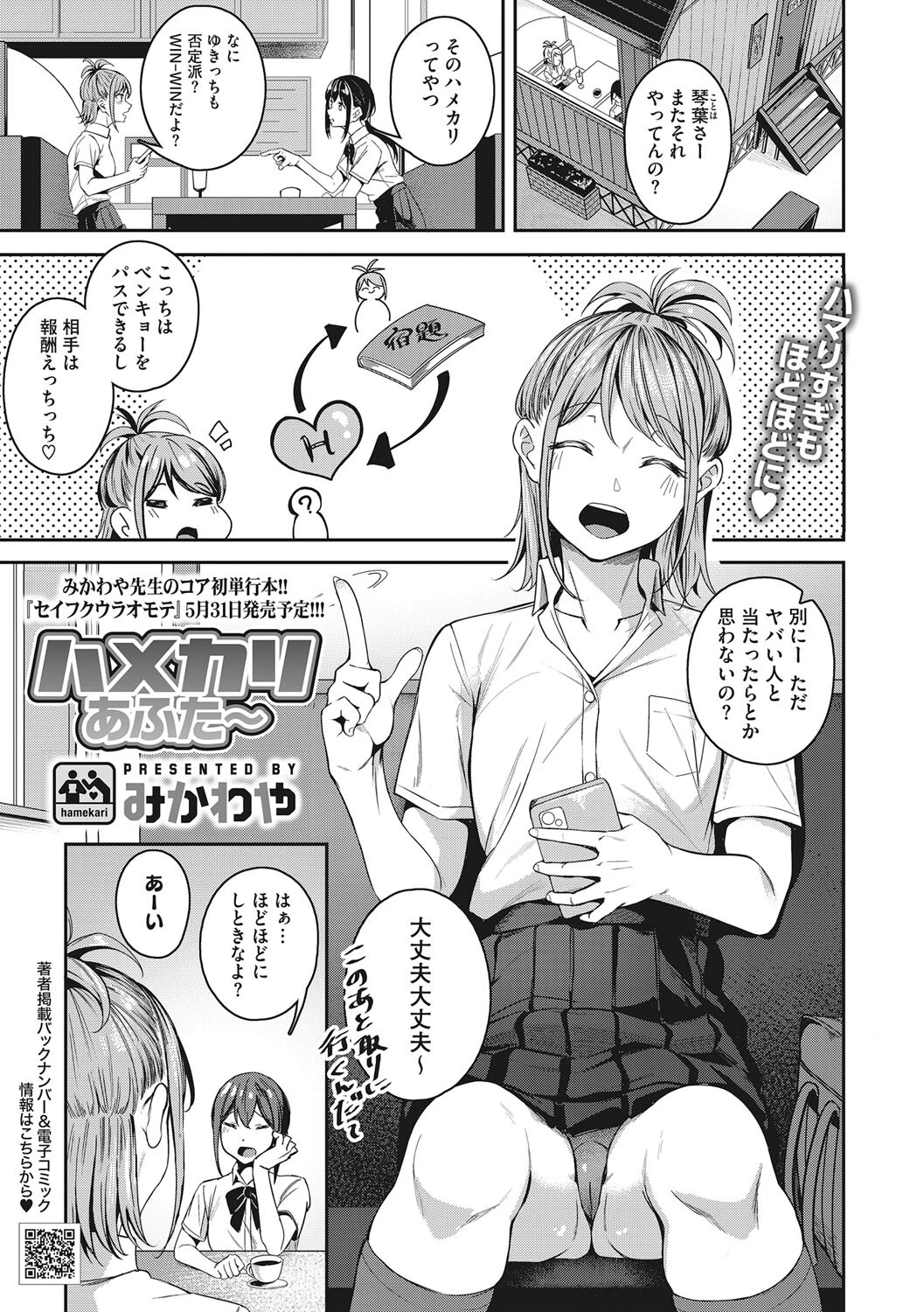 コアコレ 性活のQOL パパ活女子ページ7