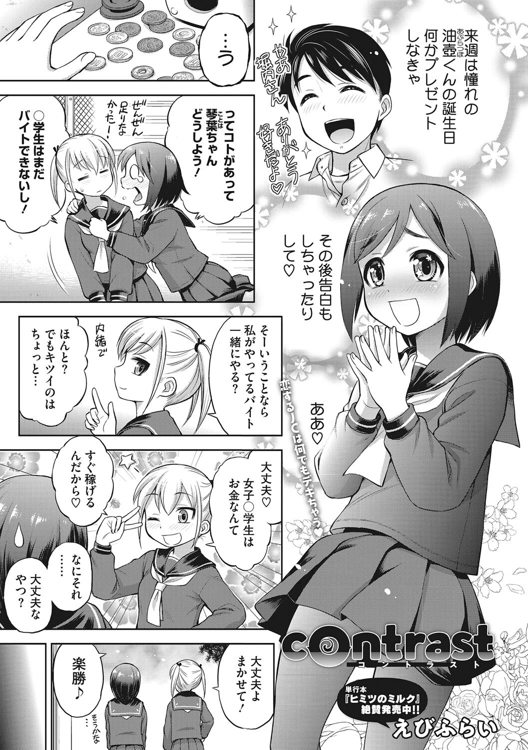 コアコレ 性活のQOL パパ活女子ページ9